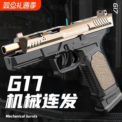 格洛克G17连发抛壳玩具手枪1911反吹仿真手抢软蛋自动儿童男射击