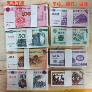 练功钞练功券1元5元10元20元50元100元人民币点钞券仿真钞票银钱游戏银行五角逼真