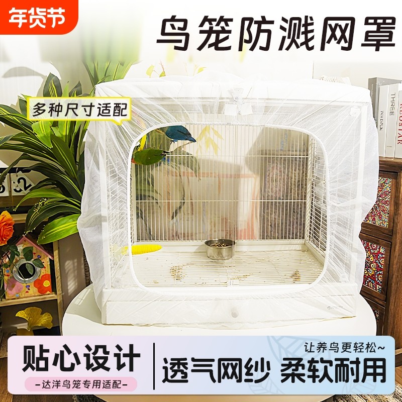 鸟笼纱笼网罩防溅洒防撒食网罩防羽毛罩防蚊网达洋B6001鸟笼专用,宠物/宠物食品及用品,鸟禽其他,淘宝优惠券,粉丝福利购,淘宝优惠卷