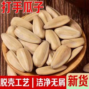 新货大颗粒五香多味瓜子休闲零食打手瓜子奶油古法葵花子散装批发