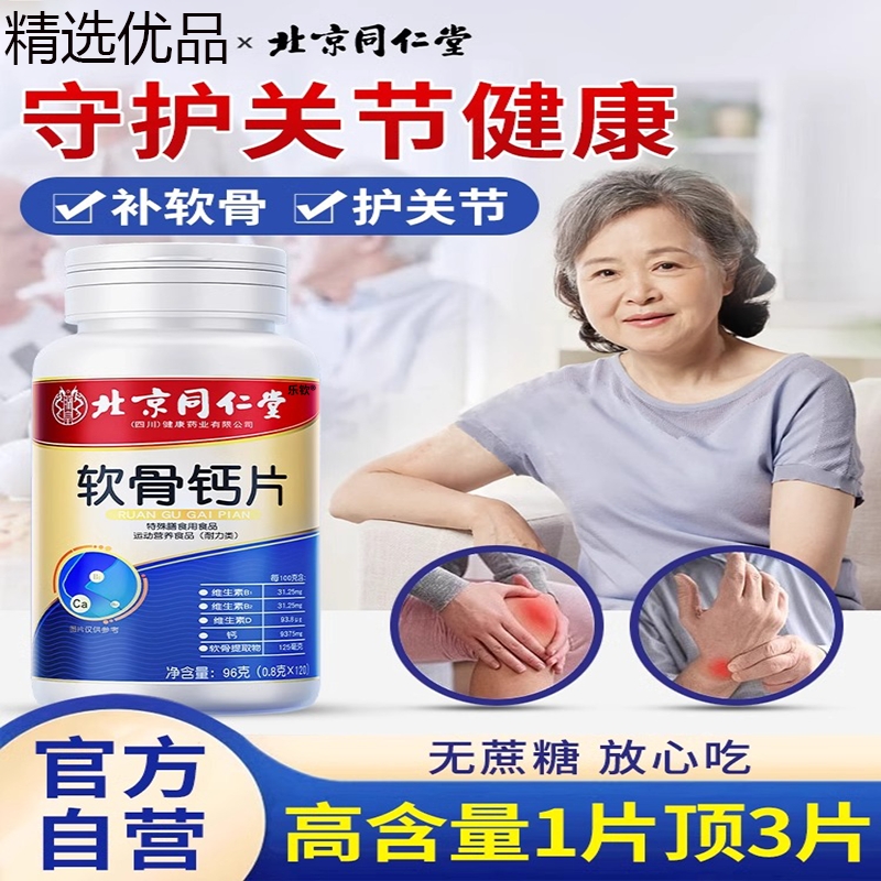 软骨钙片中老年人腿抽筋腰腿疼骨质疏松维生素d正品官方旗舰店LH1