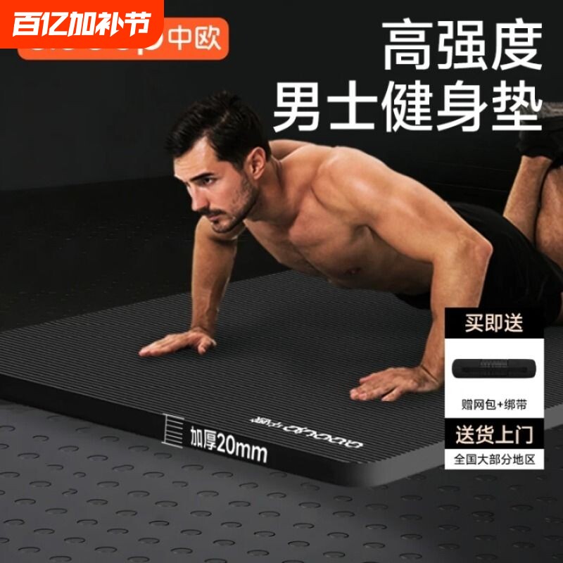 瑜伽垫男士健身防滑减震加大加宽加厚隔音运动锻炼地垫子器材加长