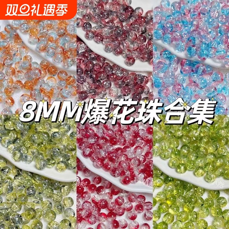 网红琉璃爆花珠米珠手工diy制作手串项链散珠仙女流苏珠子材料