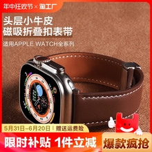 适用苹果iWatch s9手表applewatch8智能Ultra2真皮磁吸扣表带S7男女SE牛皮运动时尚6高级感5复古轻奢腕带配件