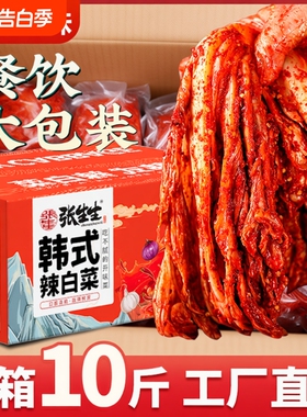 张生生韩式辣白菜10斤泡菜下饭菜正宗延边朝鲜族小咸菜商用批发