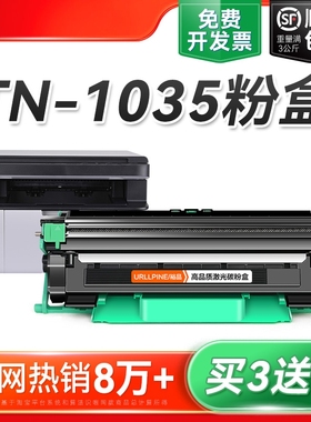 适用兄弟TN-1035粉盒TN1035墨粉仓Brother黑白激光打印机碳粉盒复印机硒鼓DR1035鼓架成像鼓非原装裕品