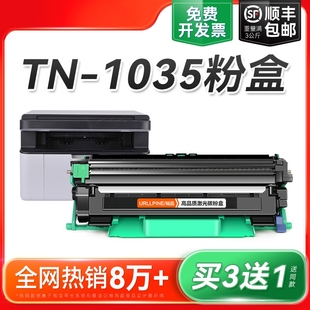 适用兄弟TN 裕品 1035粉盒TN1035墨粉仓Brother黑白激光打印机碳粉盒复印机硒鼓DR1035鼓架成像鼓非原装