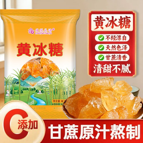云南小粒黄冰糖甘蔗老冰糖