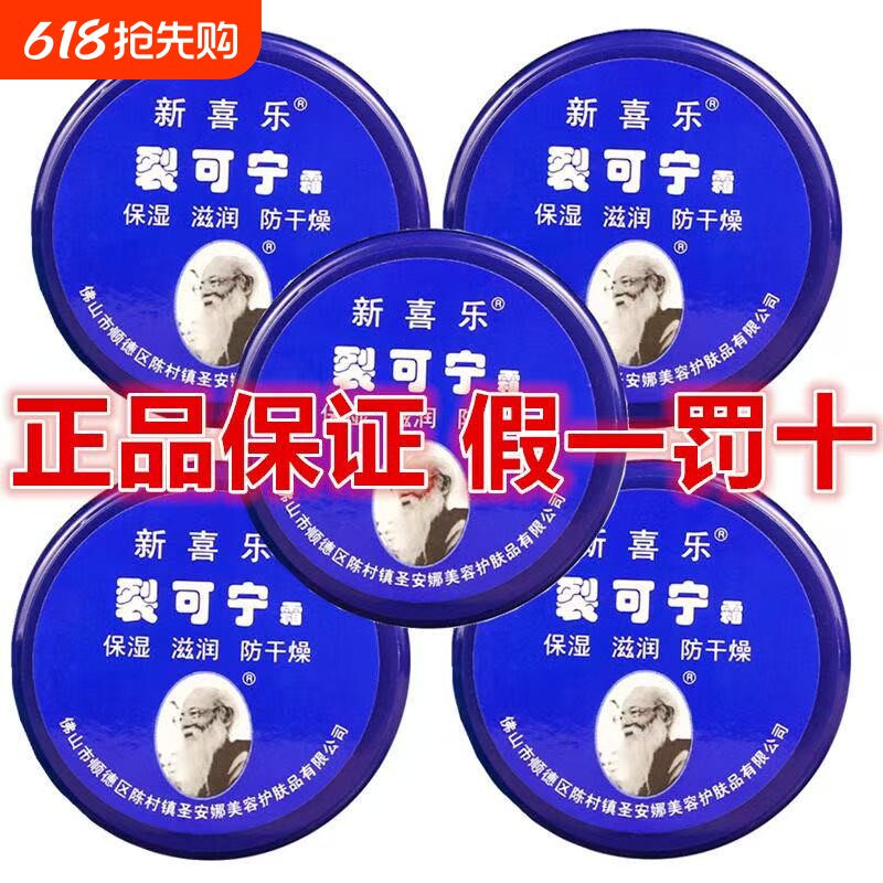 新喜乐裂可宁护手霜秋冬季女脚后跟滋润保湿霜手足霜国货老牌补水