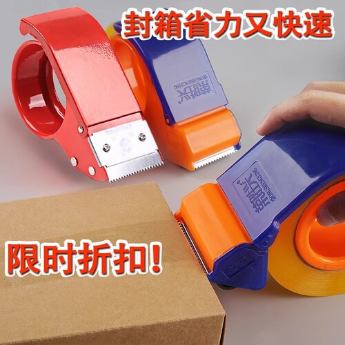 封箱器宽胶带切割器|千人加购
