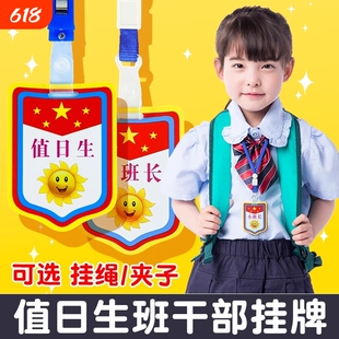 小组长牌子徽章班干部2025幼儿园值日生标志值日班长小学生职位挂夹小老师小助手图书管理员袖章小卫士环保