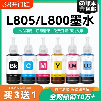 【原厂品质】适用爱普生L805墨水Epson L801 L804 L800彩色墨仓式打印机T674墨水爱普森非原装CMYK
