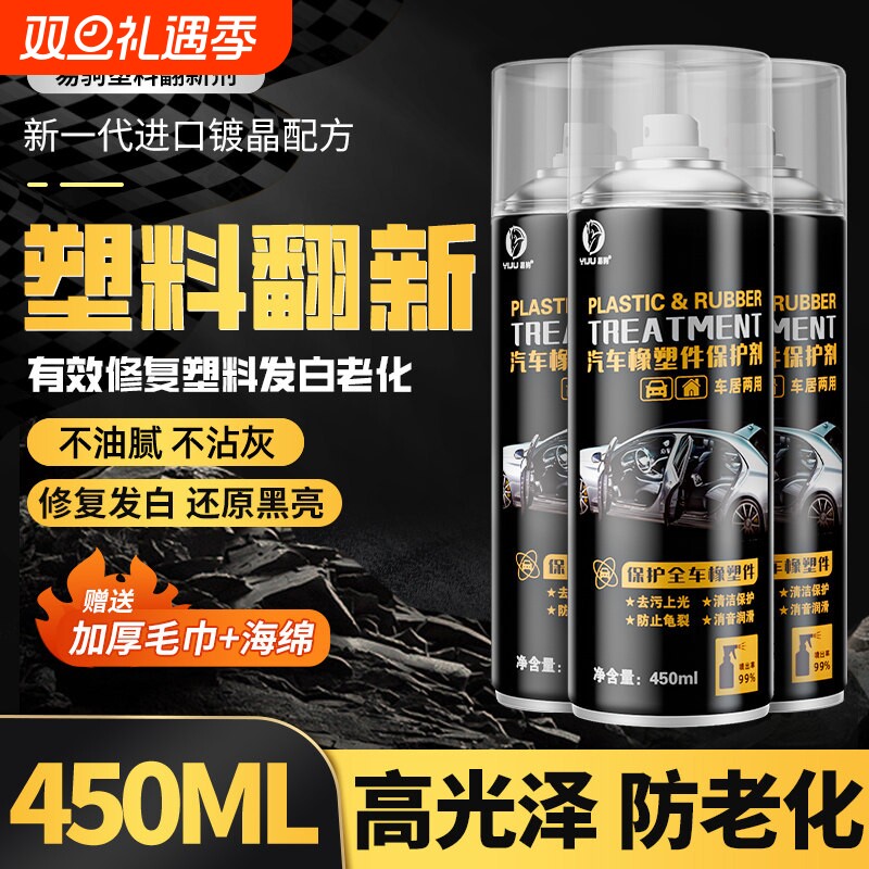 塑料件翻新剂汽车内饰老化还原黑色划痕修复镀膜保养蜡镀晶表板蜡