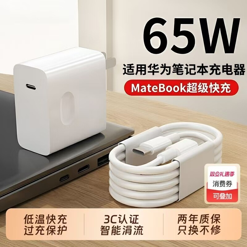 适用华为/联想/小米/65W/120W笔记本电脑Matebook