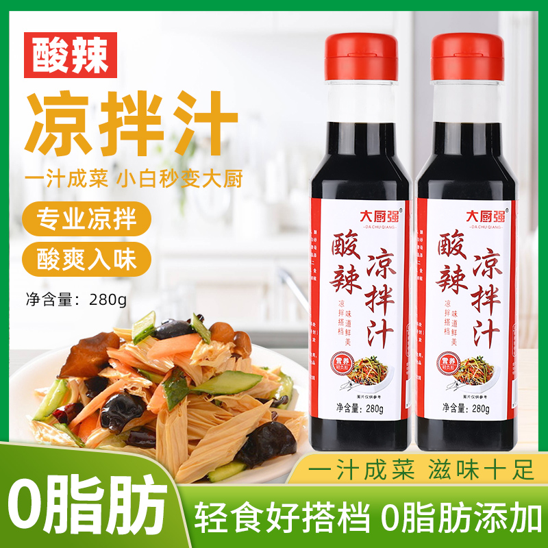 酸辣凉拌汁凉拌菜调味汁酸辣爽口冷泡汁捞汁饺子蘸料
