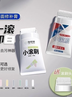 小滚刷乳胶漆补墙漆内墙面自刷白色滚筒墙壁室内家用涂料白墙自喷