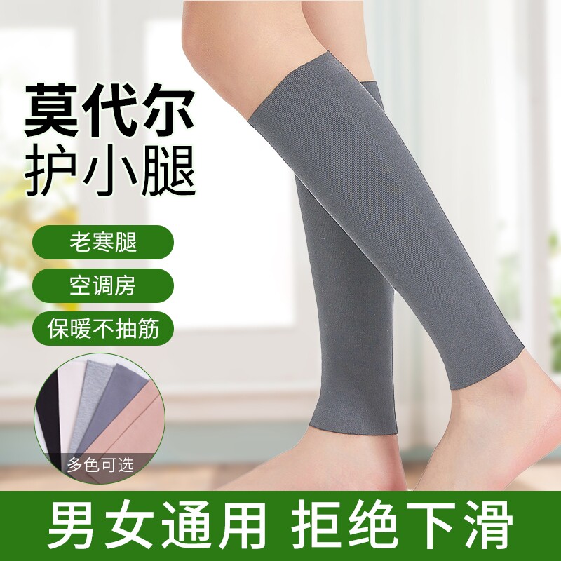 小腿保暖套夏季莫代尔无痕护腿套男女薄款防寒护脚踝脚腕套关节