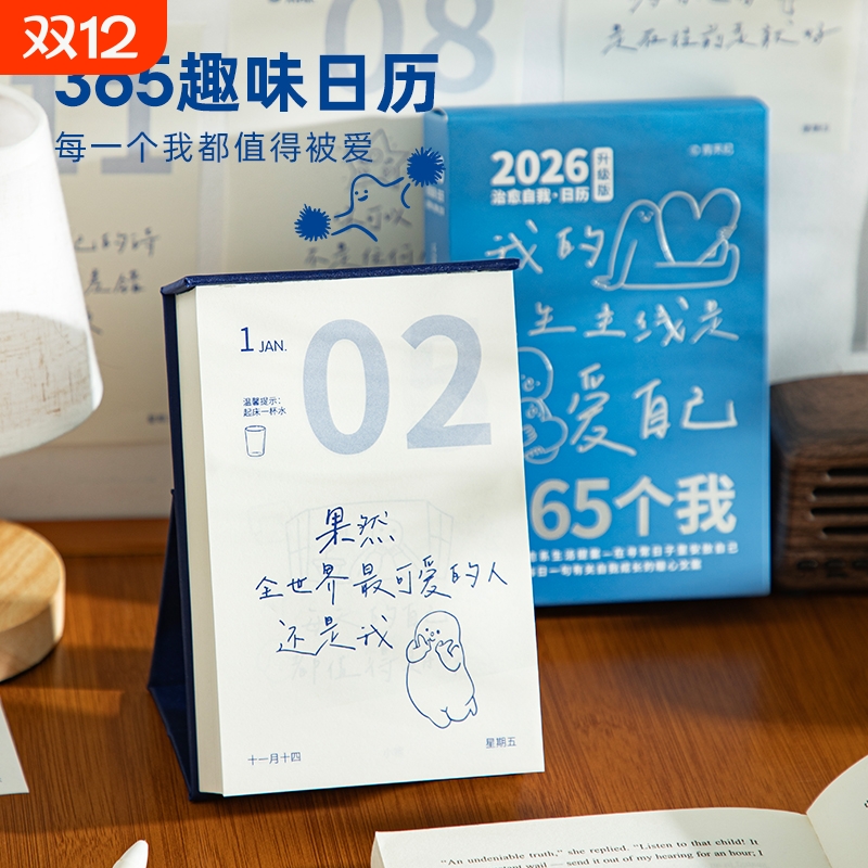 青禾纪原创366个我ins治愈系日历