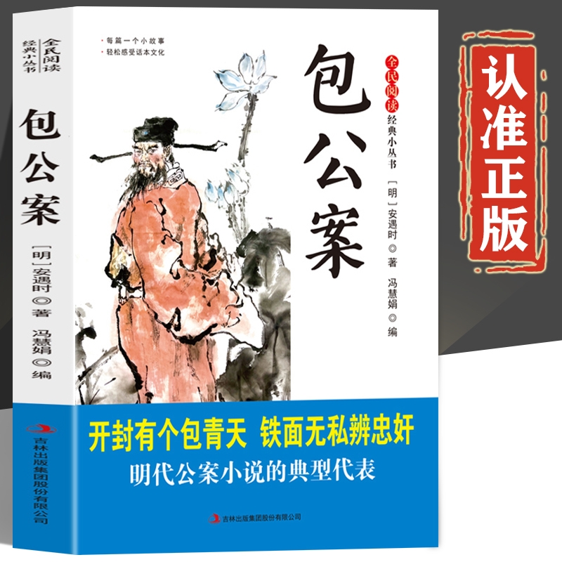 包公案正版书籍包青天奇案小说包公传断案探案故事青少年版阅读