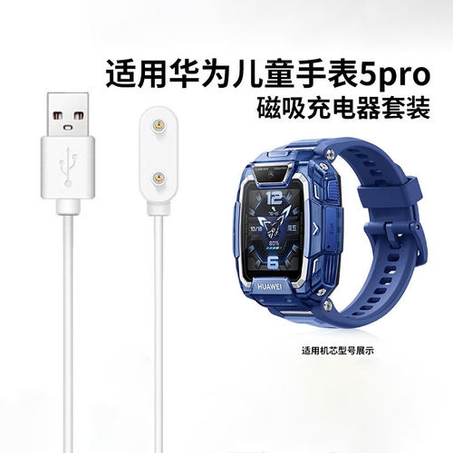 适用于华为儿童手表5pro充电线4pro/5x/5新耀版活力版磁吸4X充电器KTY-L10快充数据线智能配件充电头接口强力