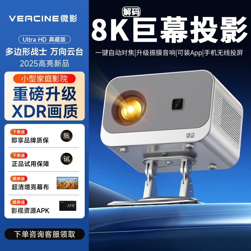 2025新款微影投影仪卧室小型可连手机投屏超高清白天可用家庭影院