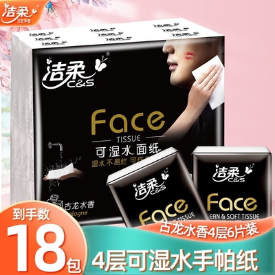 洁柔手帕纸超迷你纸手帕古龙香强韧便携随身小手帕纸旅行包