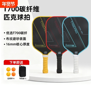 碳纤维匹克球拍板pickleball球拍T700碳纤皮克球专业比赛训练球拍