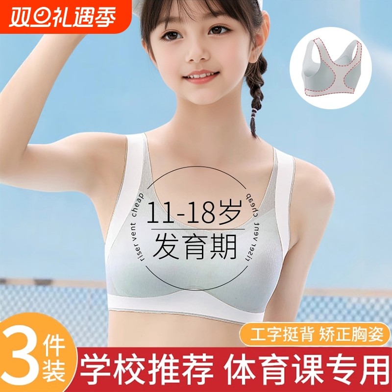 发育期少女初中学生运动文胸青春期女孩高中生防震背心女大童内衣