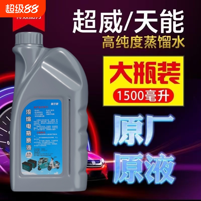 电动车电瓶修复液专用正品通用纳米浓缩电解液摩托车蒸馏水补充液