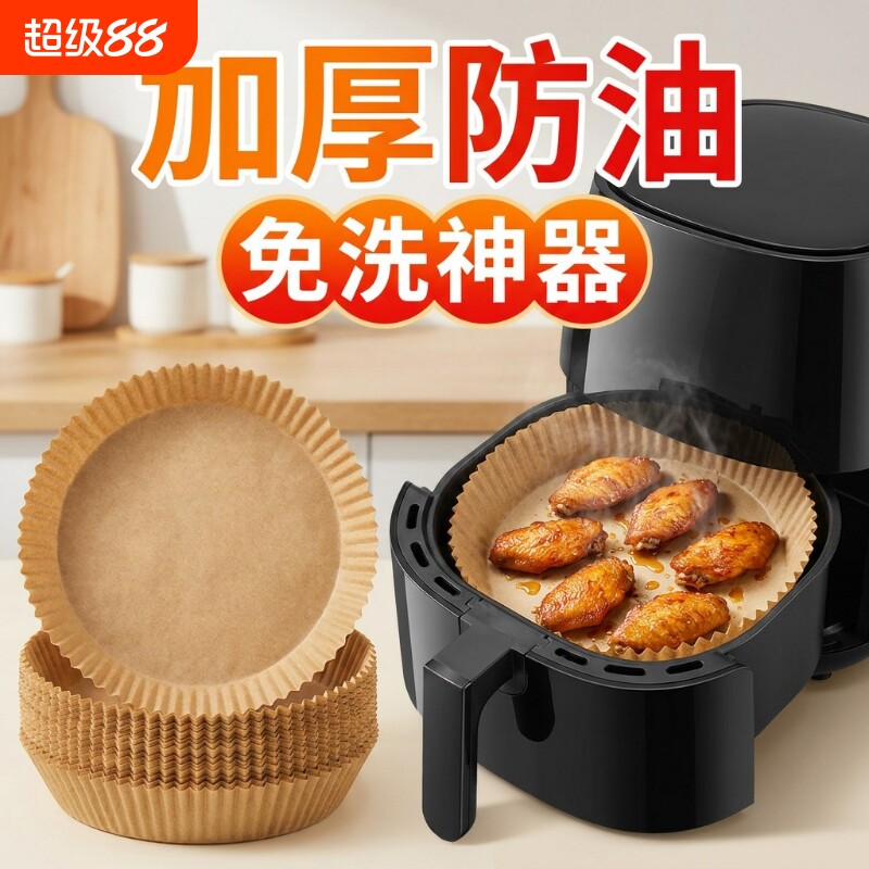 空气炸锅专用纸盘垫加厚一次性防油纸托烤箱烧烤垫纸食品级圆形图片