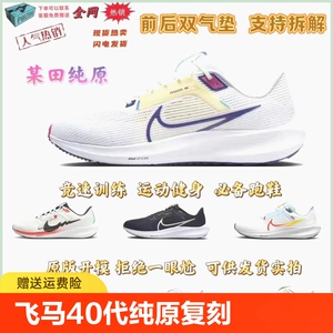 NK新款登月飞马40代白蓝ZoomPegasus40龙年男女休闲透气垫跑步鞋