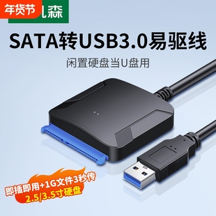 SATA转USB硬盘转接线易驱线连接线机械固态移动硬盘外接盒转换线