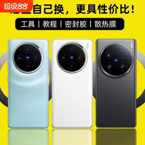 适用vivoX100系列后盖玻璃替换