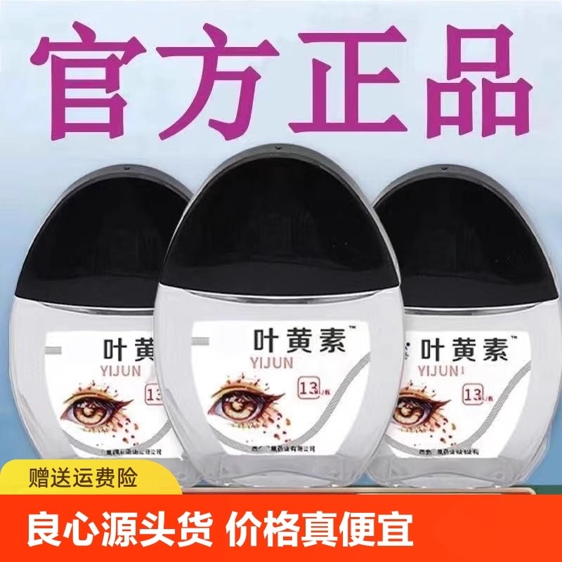 叶黄素滴眼液护眼眼部清洁护理液眼干涩缓解疲劳舒缓液模糊视力