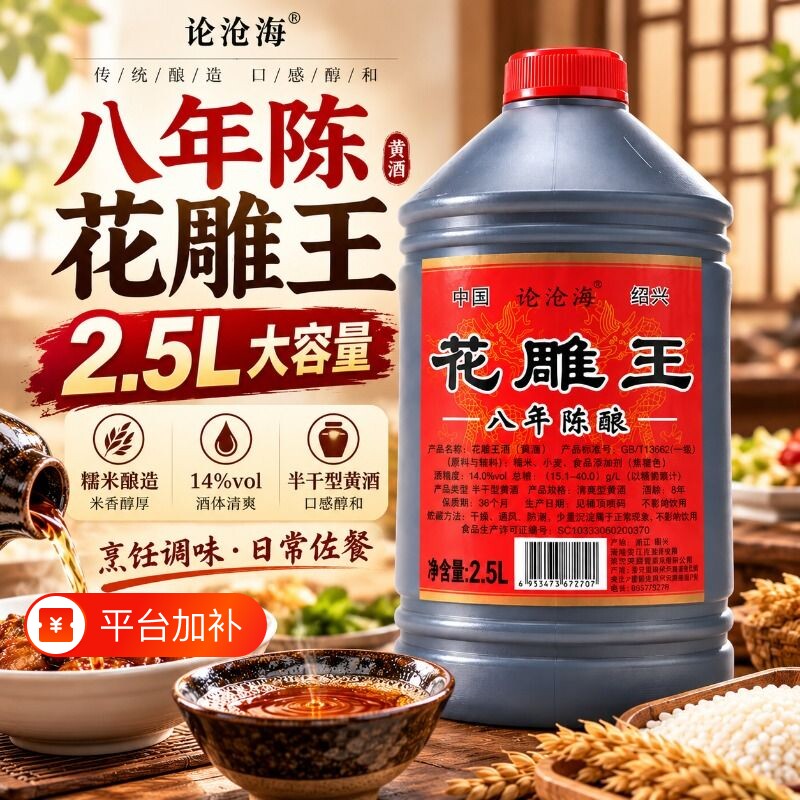 绍兴黄酒八年陈14度纯粮清爽型花雕酒料酒5斤桶装自饮整箱批发