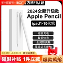 适用苹果applepencil电容笔苹果ipad触控笔apple pencil二代air5手写笔9平替pro防误触pencil平板2触屏笔