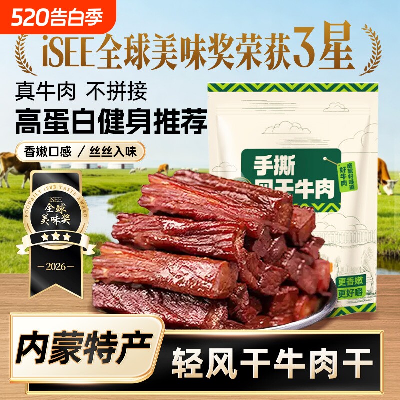 内蒙风干牛肉干零食无添加孕妇手撕正宗特产牛肉儿童即食健身营养