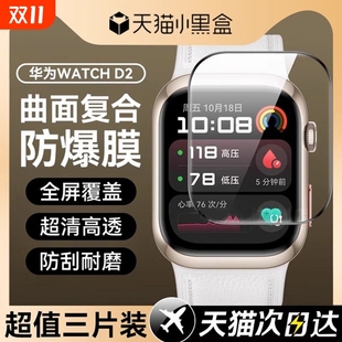适用华为watch 蓝光钢化膜fit4pro智能手表血压fit3高清陶瓷贴膜 D2保护膜曲屏全包表盘膜watchfit4手表膜新款