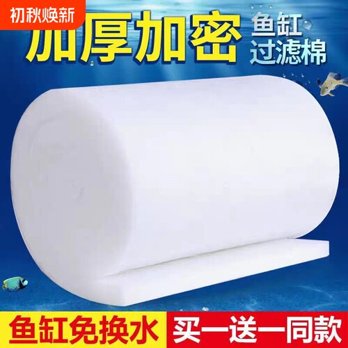 【亏本冲量】鱼缸专用净水过滤棉