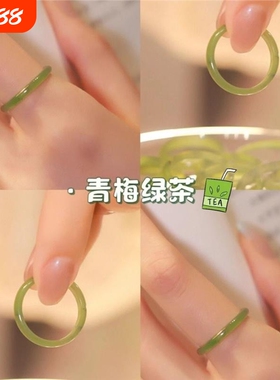 青梅绿茶小众设计白茶清欢荔枝冻素圈玉戒指女江南烟雨古风素戒