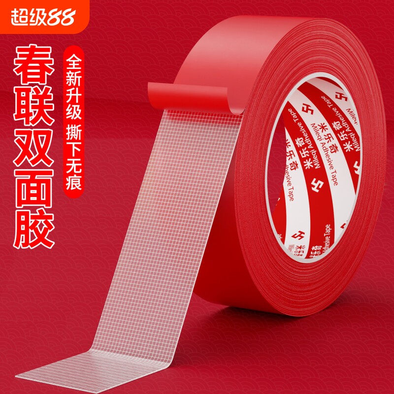 贴春联对联双面胶带不易迹红色网格布基婚庆婚房装饰气球喜字福字年画高粘度强力固定墙面胶布置特种春节脚垫