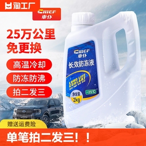 车仆汽车防冻液发动机冷却液水箱宝红色绿色冷冻液四季通用车用品