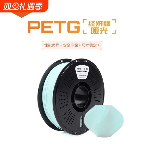 R3DPETG哑光3D打印耗材适用拓竹