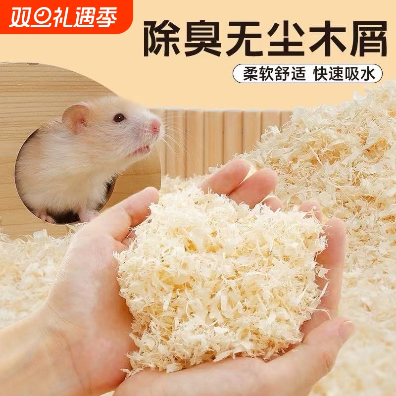 仓鼠木屑除臭保暖低粉尘垫料大全