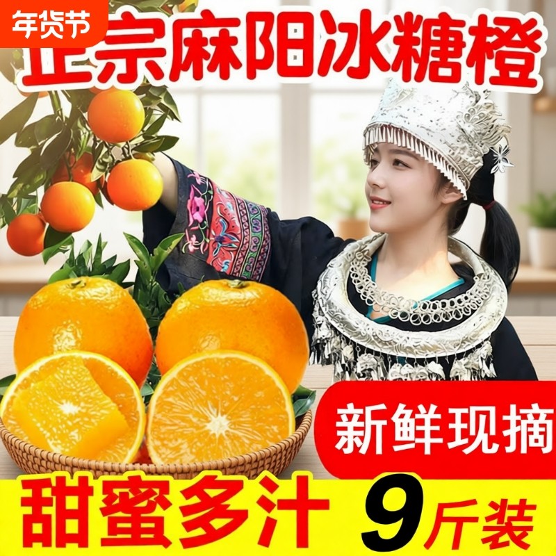 一级正宗湖南麻阳冰糖橙9斤包邮新鲜水果橙子当季整箱柑手剥甜橙,淘宝优惠券,粉丝福利购,淘宝优惠卷