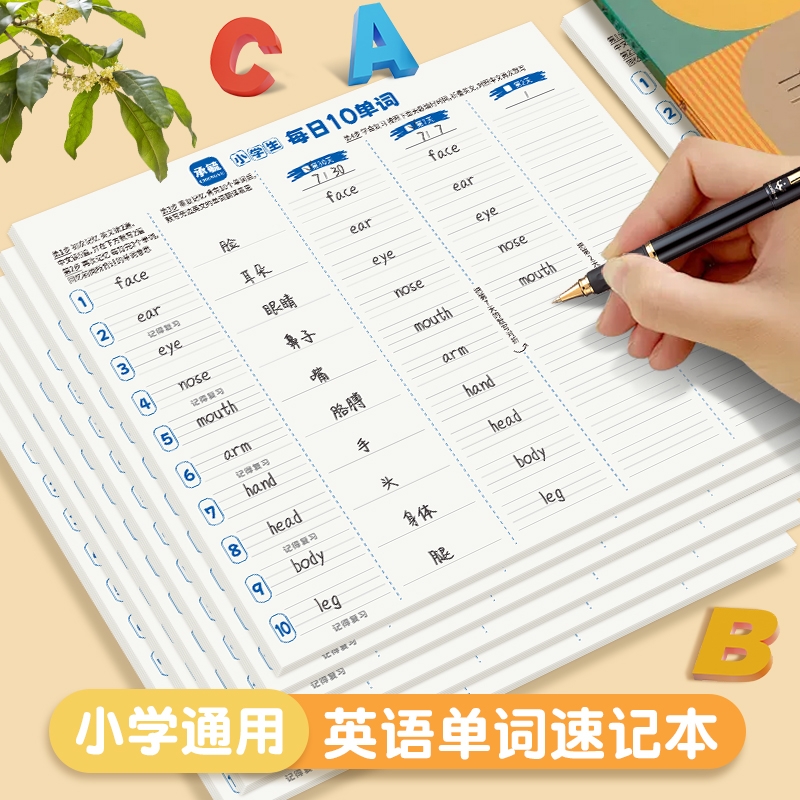 小学英语每日10词单词速记本艾宾浩斯记忆曲线默写纸初高中单词本