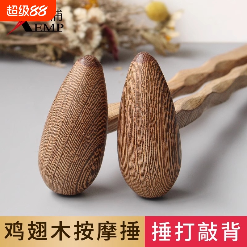 按摩捶子鸡翅木质敲背锤经络拍打棒捶背腿部穴位按摩器20木制