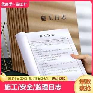 建筑施工日志记录本a4工程日记本16k安全监理工作地进度装 通用加厚单双面简约工作本工地登记 修手册新版