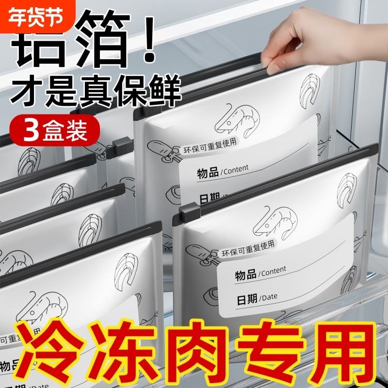 铝箔保鲜袋密封袋食品级滑索加厚家用冰箱食物保鲜冷冻专用收纳袋,收纳整理,其他收纳袋,淘宝优惠券,粉丝福利购,淘宝优惠卷