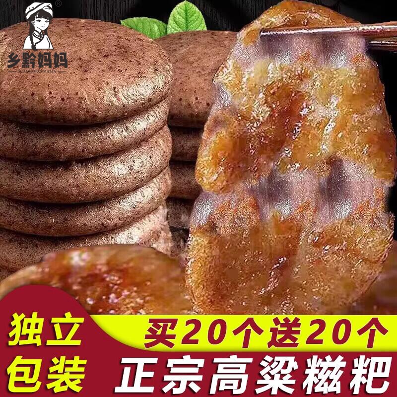 正宗贵州纯手工高粱糍粑红糖糯米粑粑黄豆粉年糕纯糯米油炸年货节